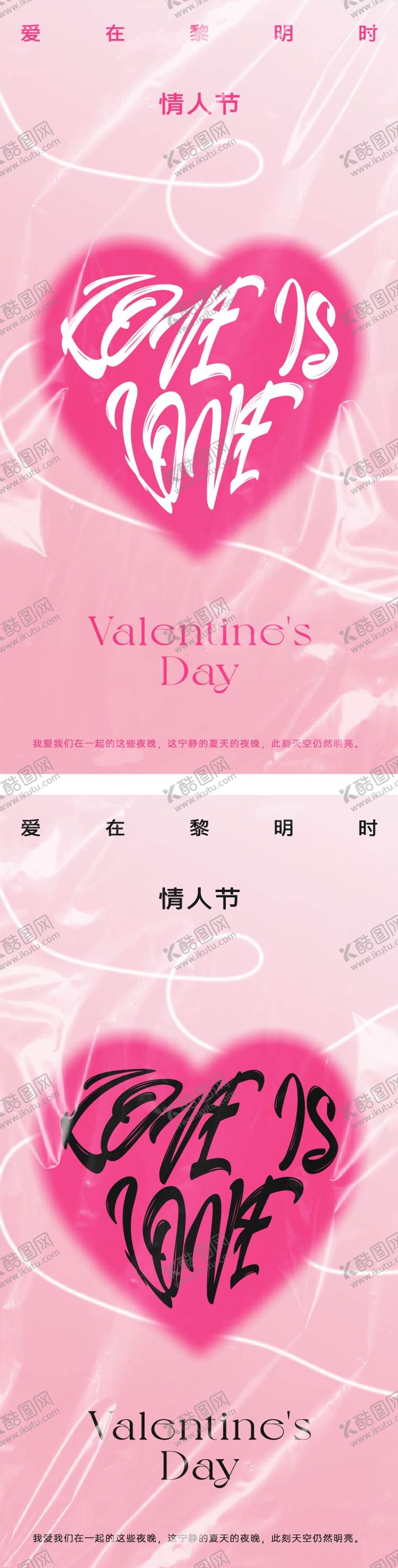 编号：60205312012304187224【酷图网】源文件下载-情人节温馨系列海报