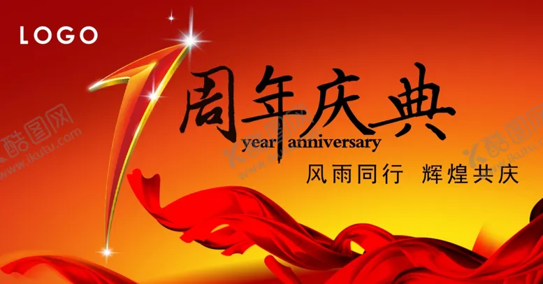 编号：94105506290157094947【酷图网】源文件下载-周年庆典海报