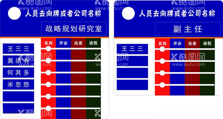 编号：76375712021440517752【酷图网】源文件下载-去向科室牌