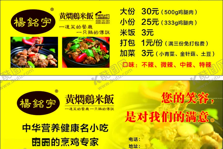 编号：81042606280336125463【酷图网】源文件下载-黄焖鸡