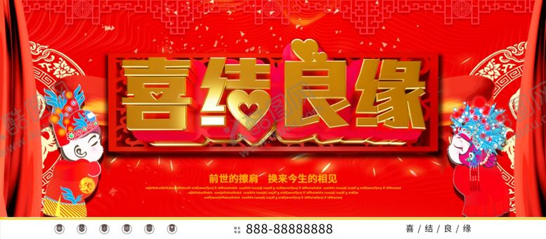 编号：16494804242306498548【酷图网】源文件下载-喜结良缘