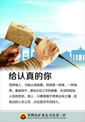 给认真的你
