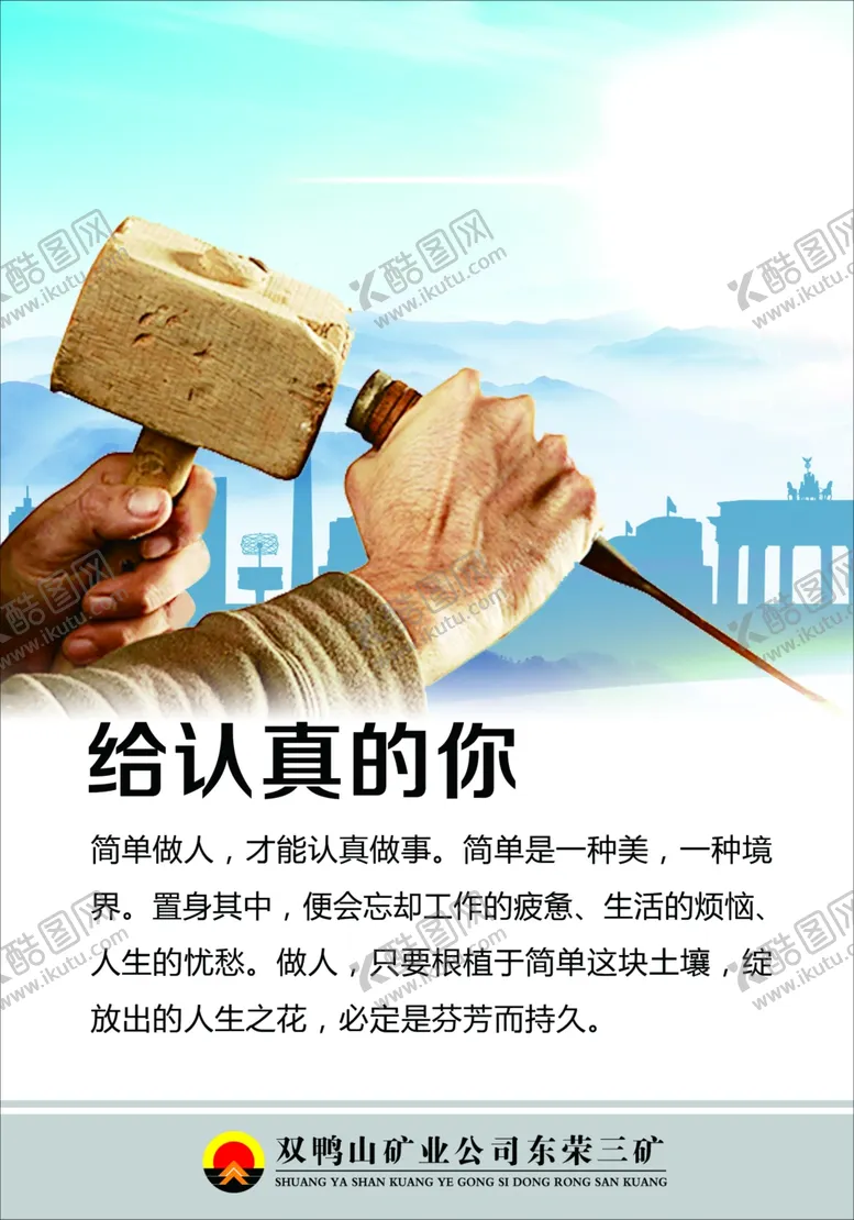 编号：13190709121409052345【酷图网】源文件下载-给认真的你