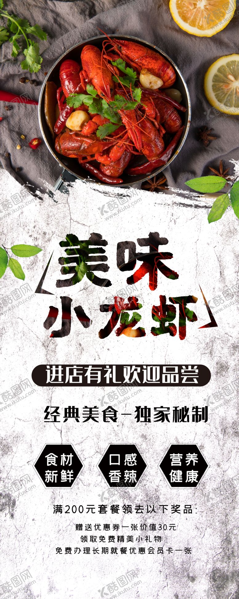 编号：10297609142207012775【酷图网】源文件下载-龙虾