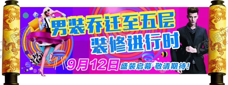 编号：95782505180551596823【酷图网】源文件下载-画轴海报