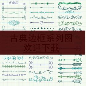 编号：36428109280409089461【酷图网】源文件下载-花纹边框