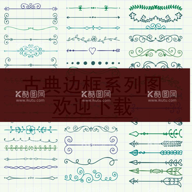 编号：36428109280409089461【酷图网】源文件下载-花纹边框