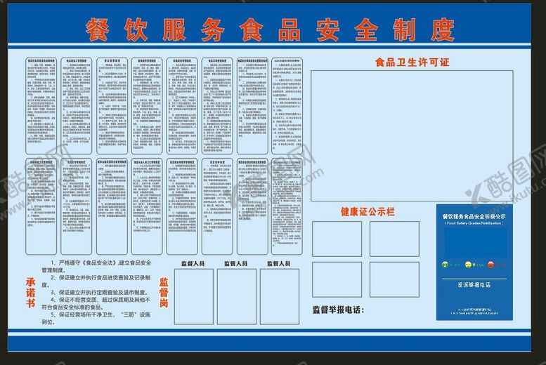 编号：18344110151422341503【酷图网】源文件下载-食品安全制度
