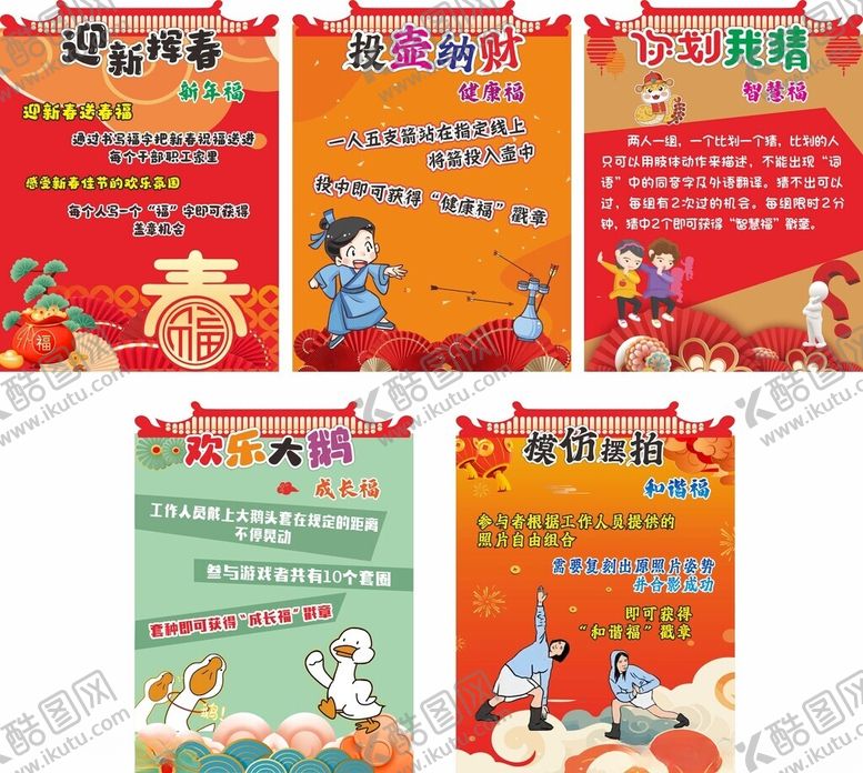 编号：95977604011651463685【酷图网】源文件下载-年会小游戏