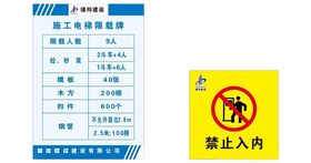 施工电梯限载牌