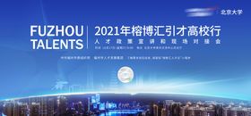 高校人才主视觉