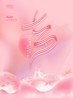 七夕单页主题图片
