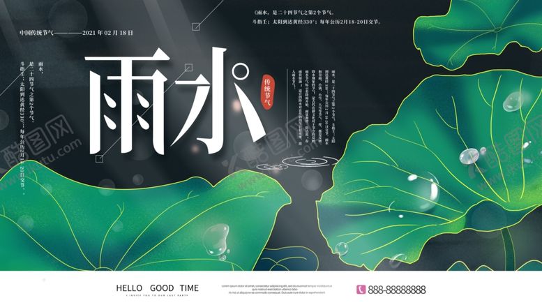 编号：88442207091730036601【酷图网】源文件下载-雨水