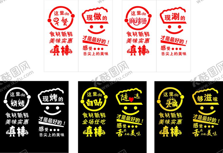 编号：40731801151355343656【酷图网】源文件下载-餐饮玻璃贴