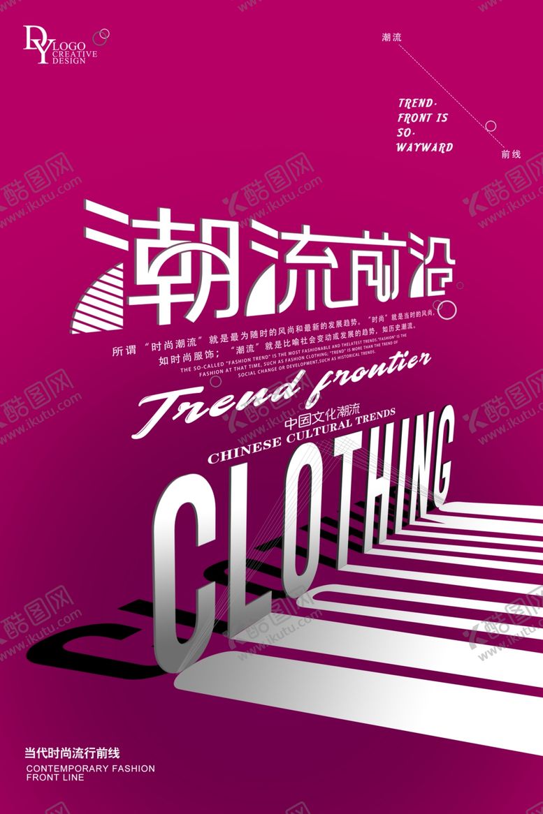 编号：87753607070519432091【酷图网】源文件下载-潮流前沿