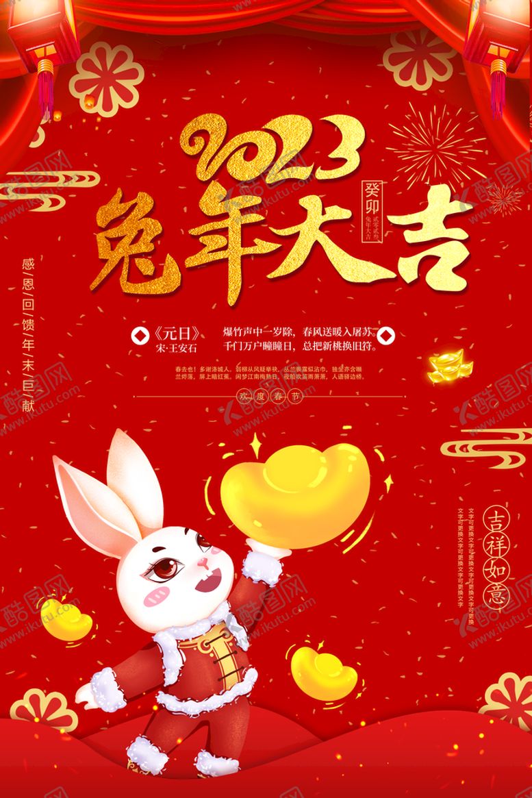编号：95874209162253463806【酷图网】源文件下载-兔年大吉