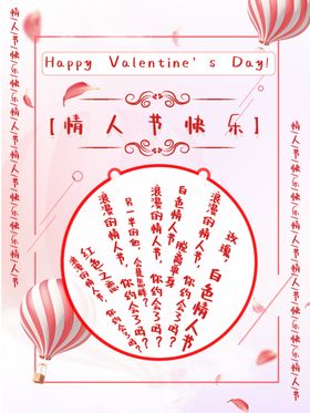 情人节布置2021约惠素材