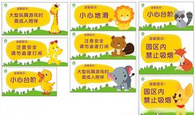 幼儿园卡通温馨提示标识牌