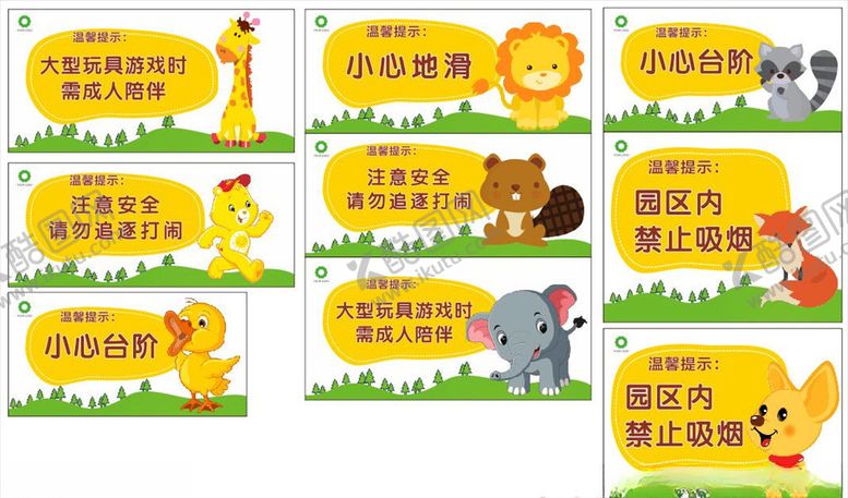编号：11520205042015474781【酷图网】源文件下载-幼儿园卡通温馨提示标识牌