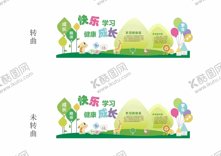 编号：58047501170503176248【酷图网】源文件下载-幼儿园小学文化墙
