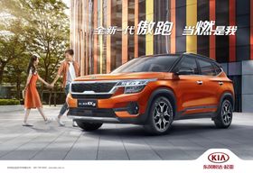 起亚全新一代傲跑
