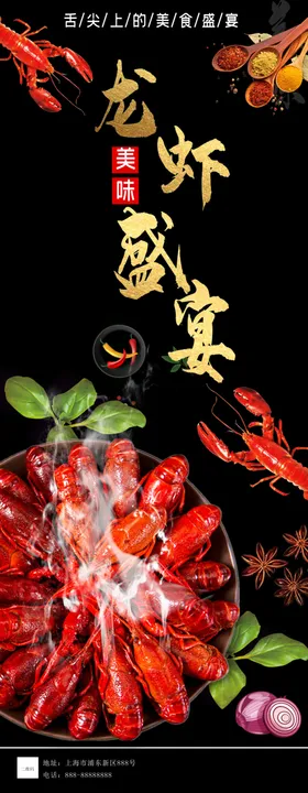龙虾盛宴