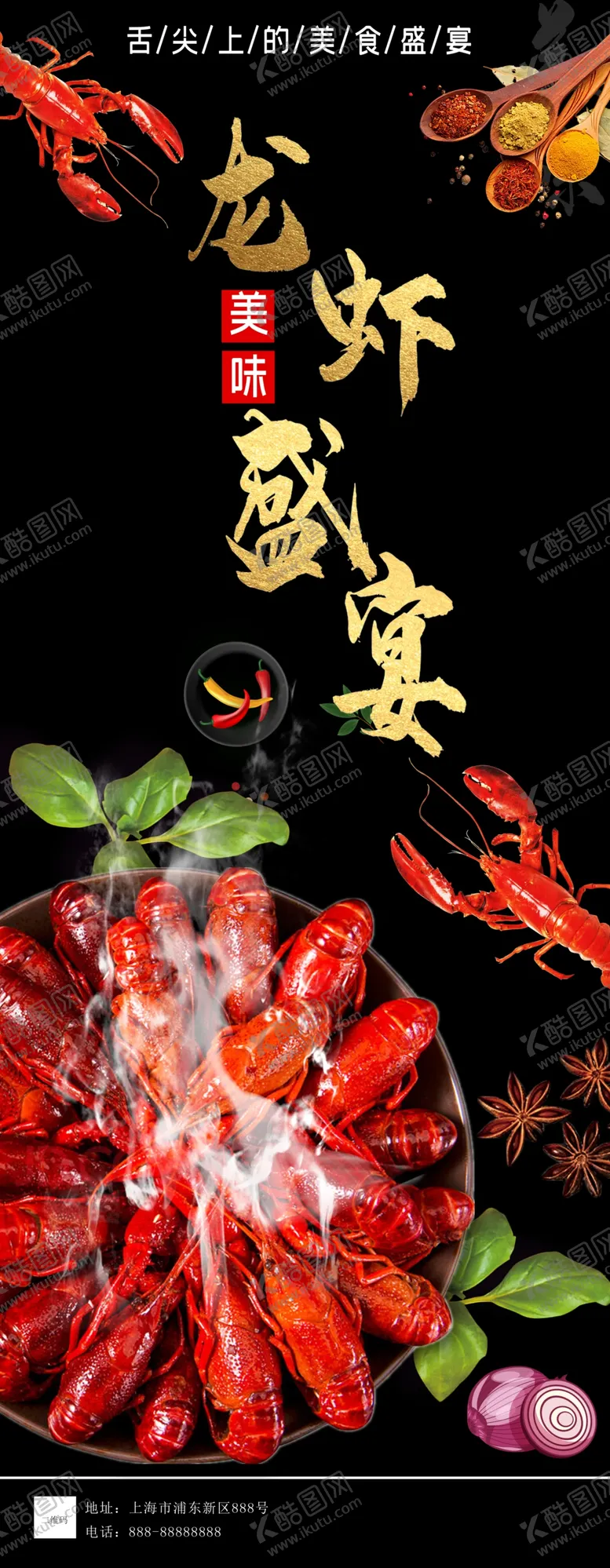 编号：16017707010802333851【酷图网】源文件下载-龙虾盛宴
