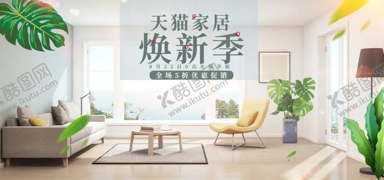 编号：36518407021245525324【酷图网】源文件下载-家具海报