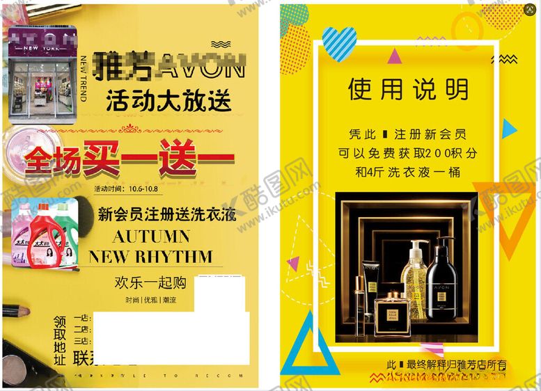 编号：39992601042143084571【酷图网】源文件下载-化妆品促销活动宣传海报