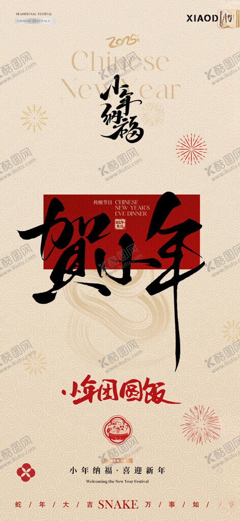 编号：88940104041540477206【酷图网】源文件下载-小年