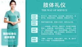 服务管理肢体礼仪