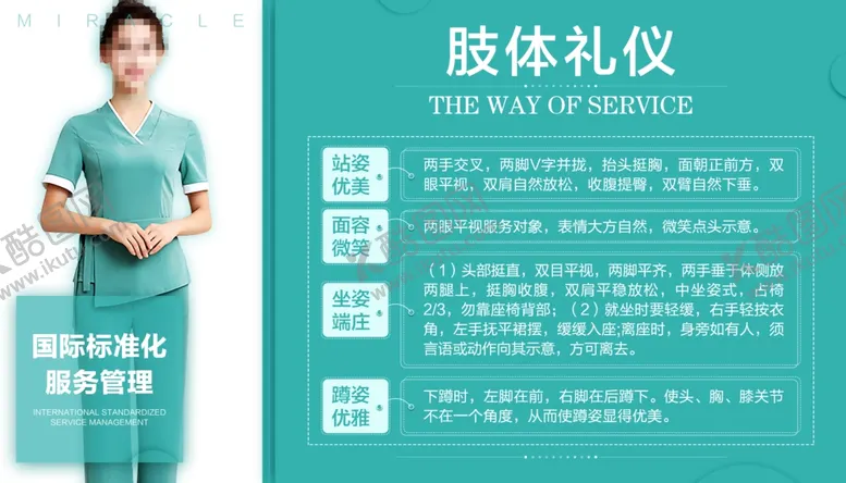 编号：84456103190943121168【酷图网】源文件下载-服务管理肢体礼仪