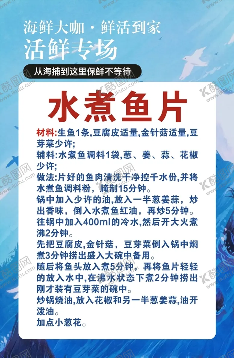 编号：70602512151652296118【酷图网】源文件下载-水煮鱼片