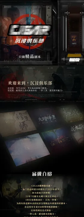 密室剧本海报长图