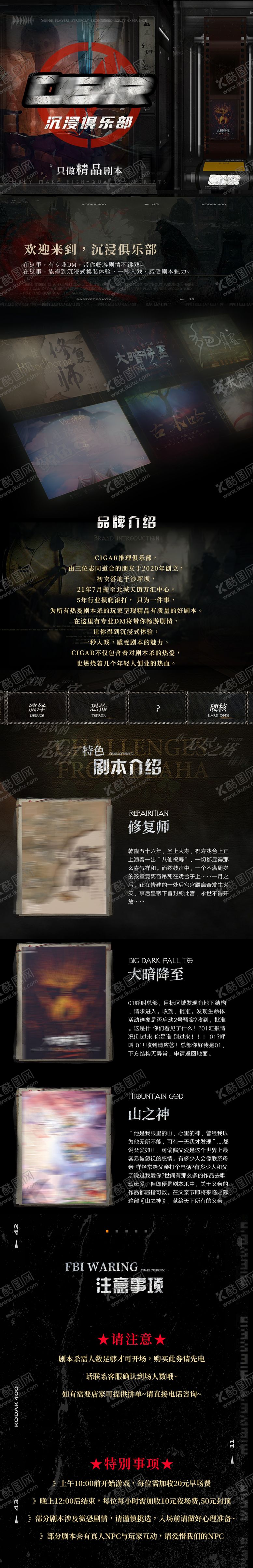 编号：33876710291529047638【酷图网】源文件下载-密室剧本海报长图