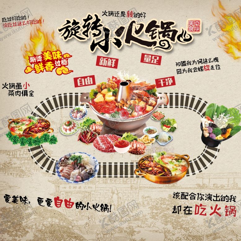 编号：14153210080251439785【酷图网】源文件下载-旋转小火锅火锅背景墙工复古