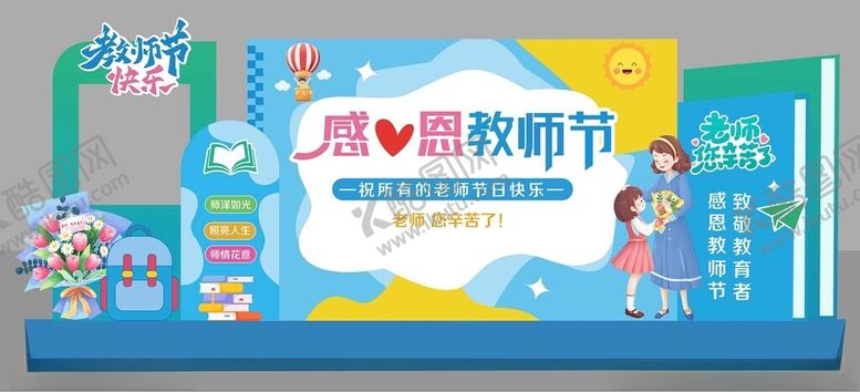 编号：98656201050149549935【酷图网】源文件下载-教师节打卡墙