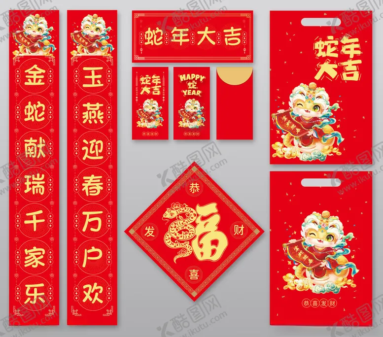 编号：33900102281557402305【酷图网】源文件下载-蛇年对联