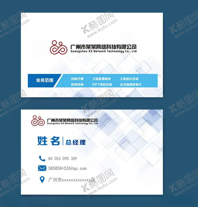 编号：11570702240555102519【酷图网】源文件下载-网络公司名片