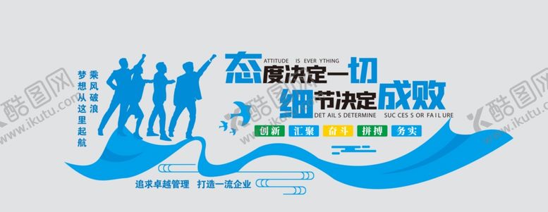 编号：85799606232134176475【酷图网】源文件下载-态度决定一切