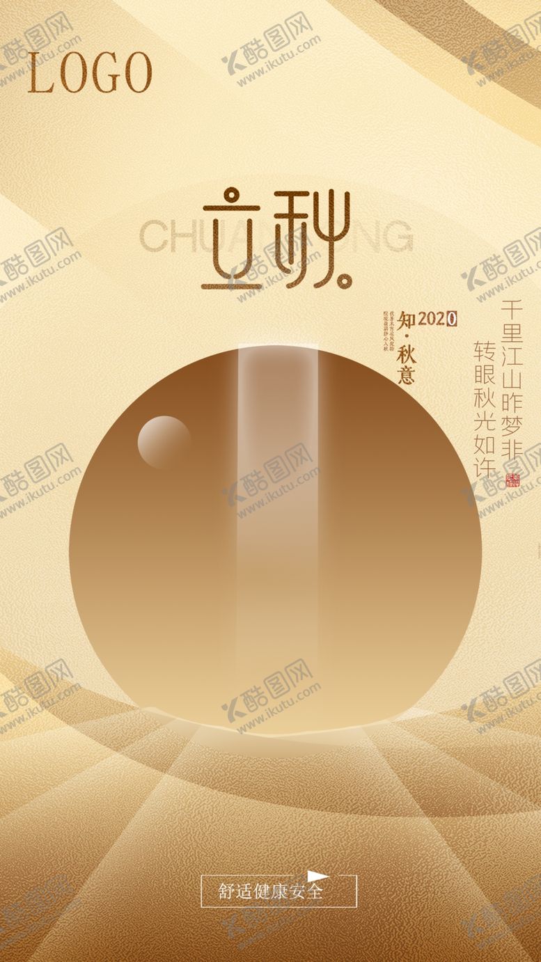 编号：15385209201046338080【酷图网】源文件下载-立秋