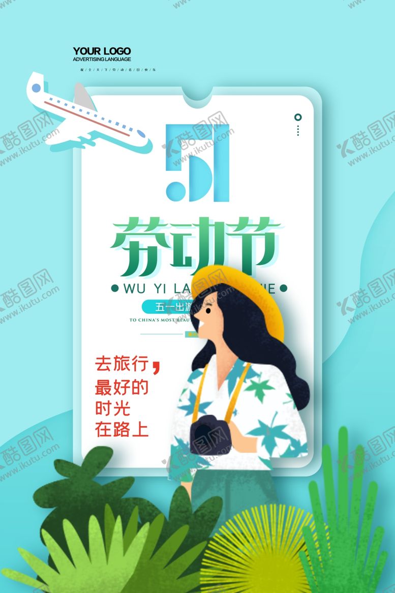 编号：74641009170341258601【酷图网】源文件下载-蓝色清新旅游劳动节五一出游春天