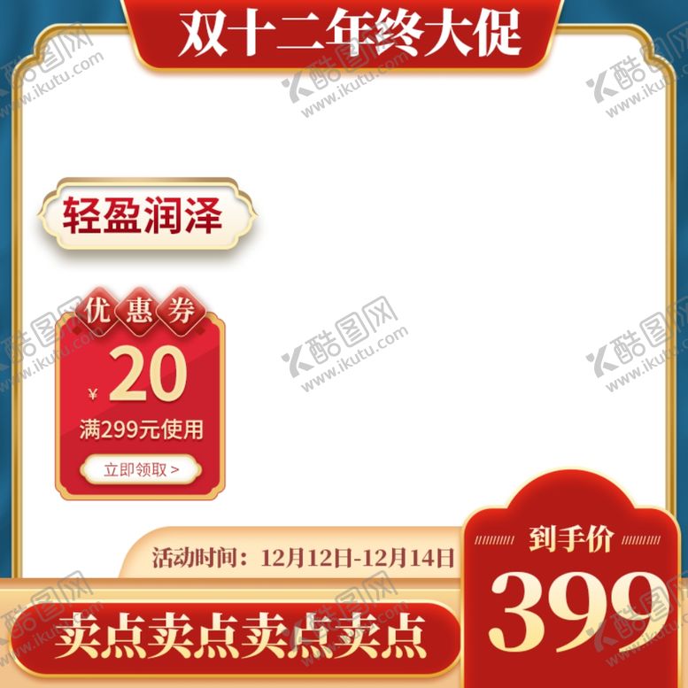 编号：97638109231737539125【酷图网】源文件下载-双十二