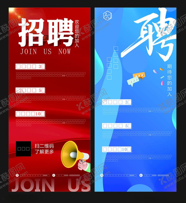 编号：29269009212139048559【酷图网】源文件下载-招聘