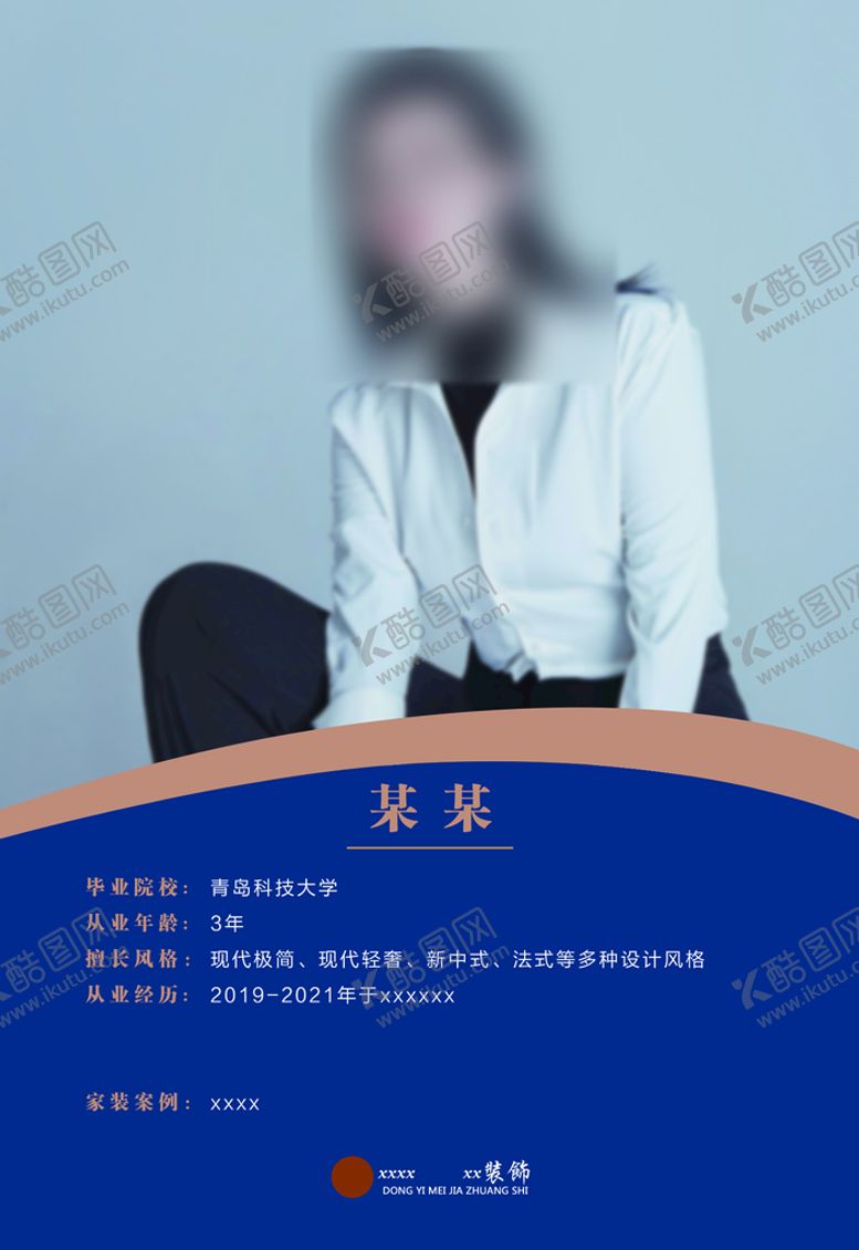 编号：81574610041308259647【酷图网】源文件下载-个人形象展示