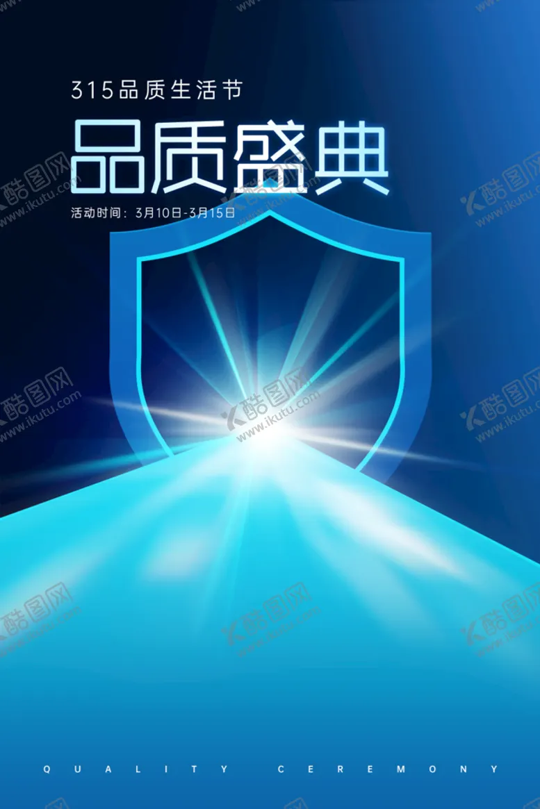 编号：56340209151145530589【酷图网】源文件下载-315海报