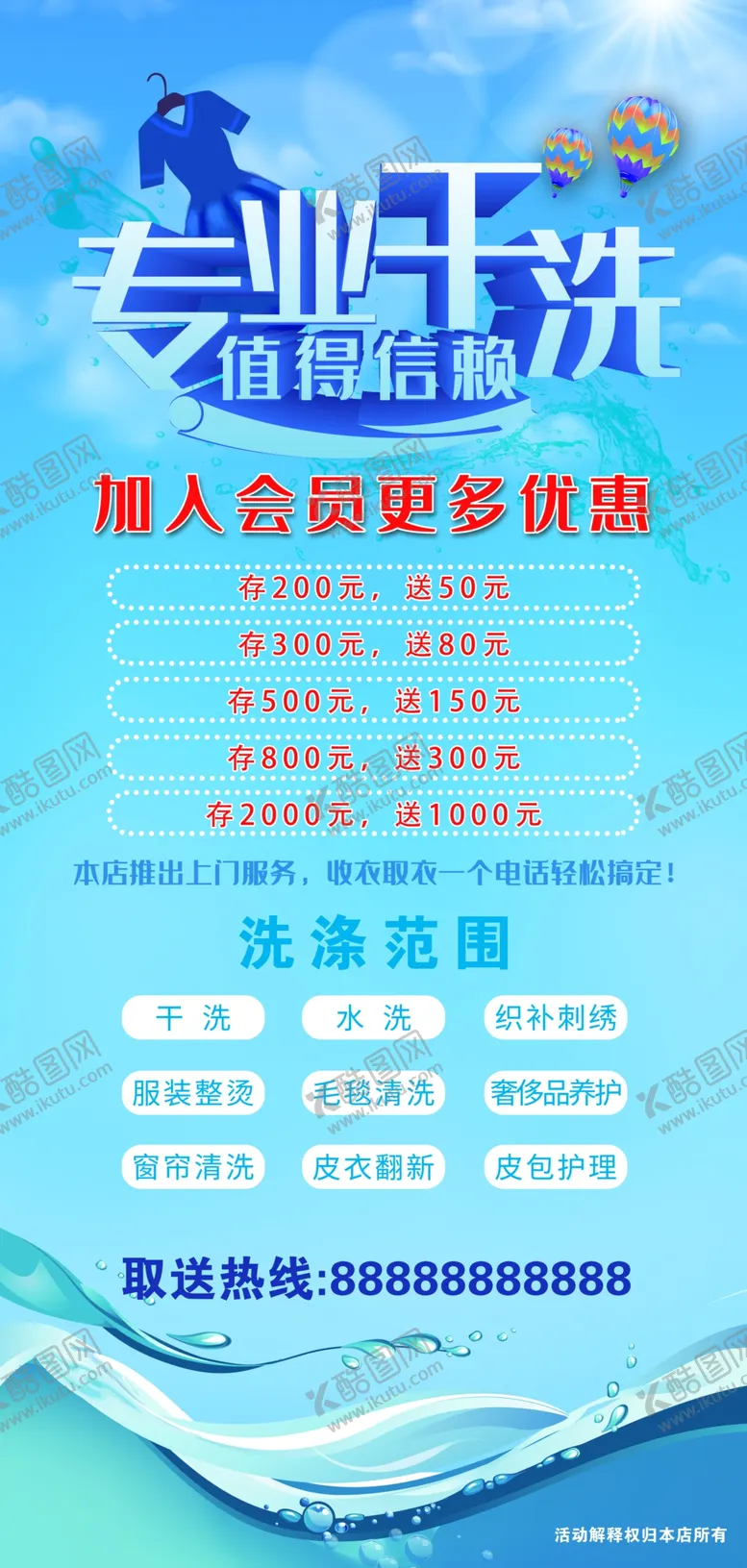 编号：92752405011407138885【酷图网】源文件下载-干洗