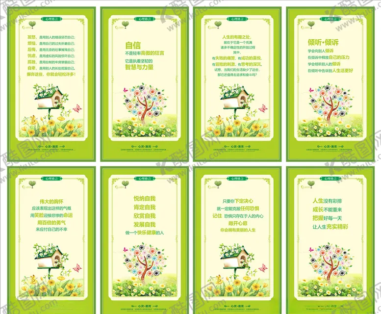 编号：77410207021420174583【酷图网】源文件下载-心理格言