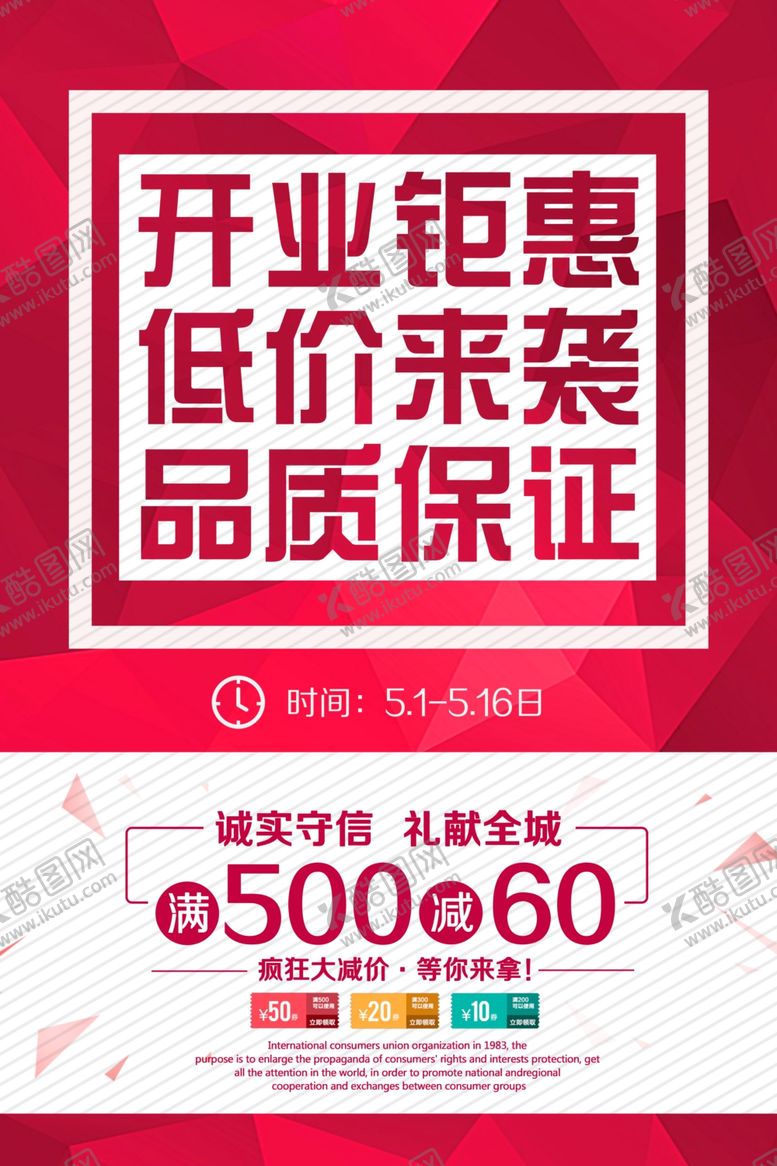 编号：49154609171014421894【酷图网】源文件下载-开业钜惠