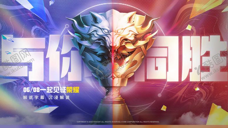 编号：52106612211352544095【酷图网】源文件下载-电竞kv背景板